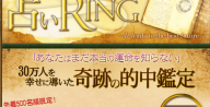 占いRing