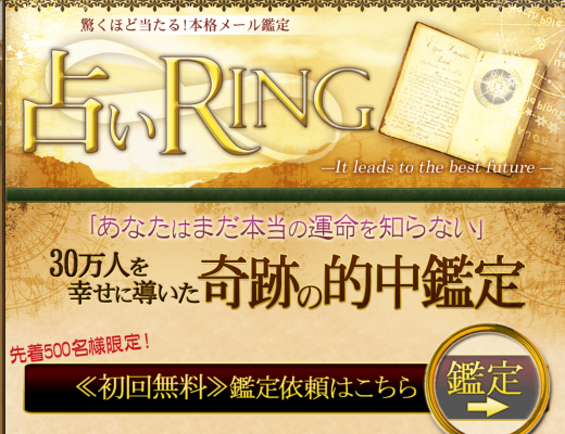 占いRing